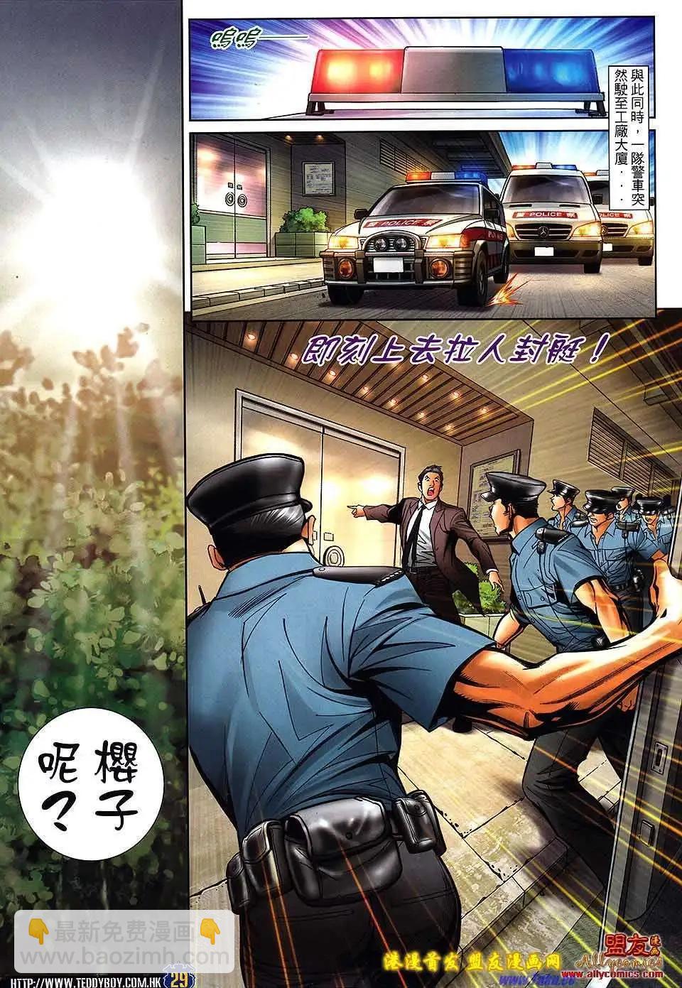 🍸古惑仔 第1504卷 第24页