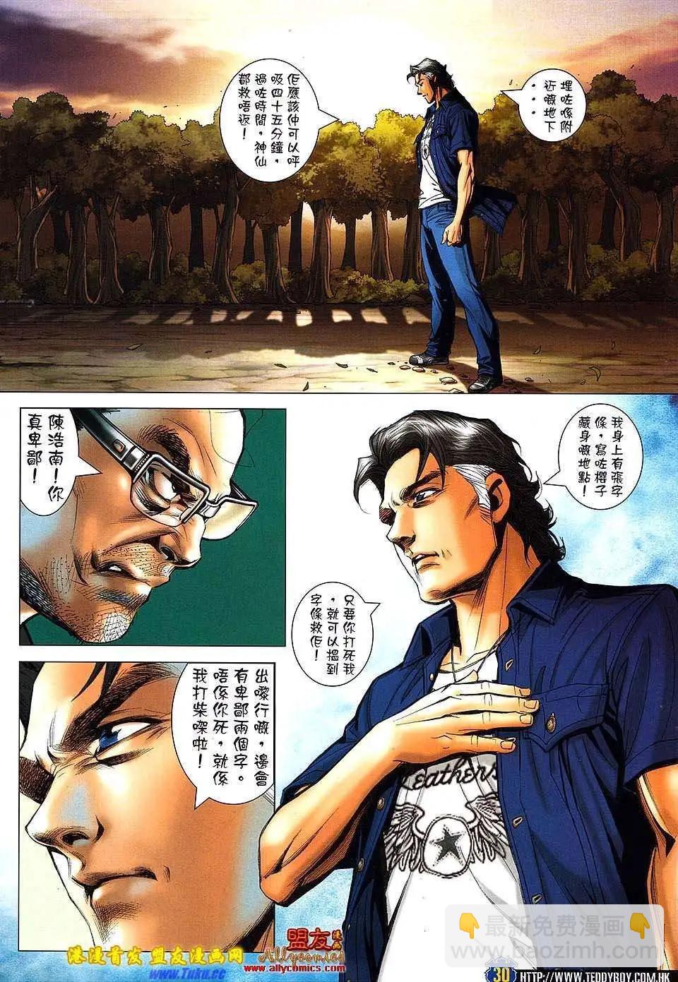 🍸古惑仔 第1504卷 第25页