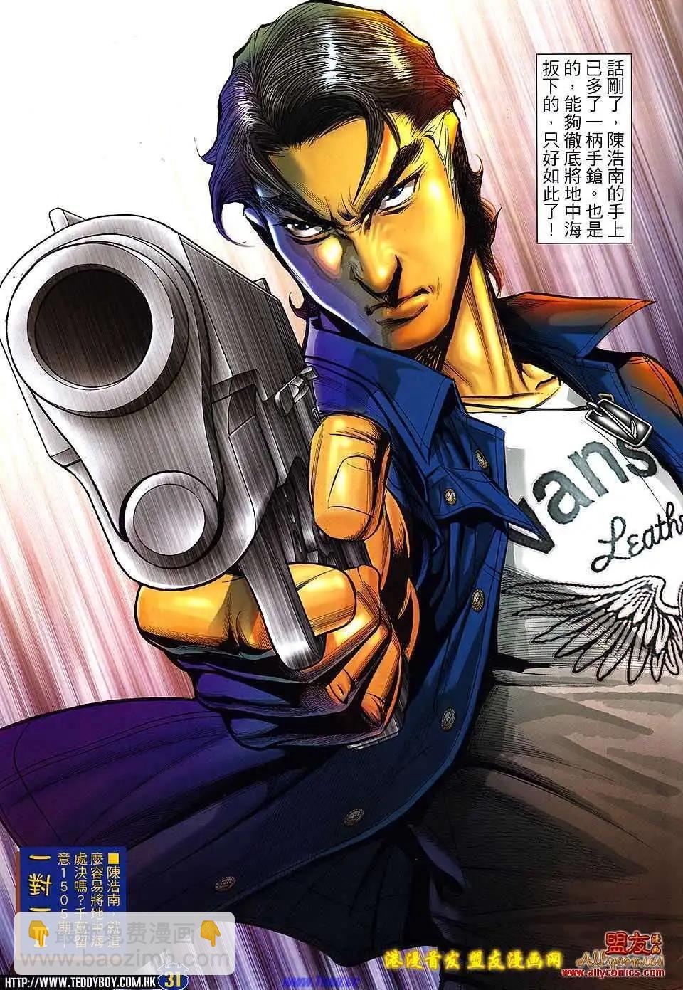 🍸古惑仔 第1504卷 第26页