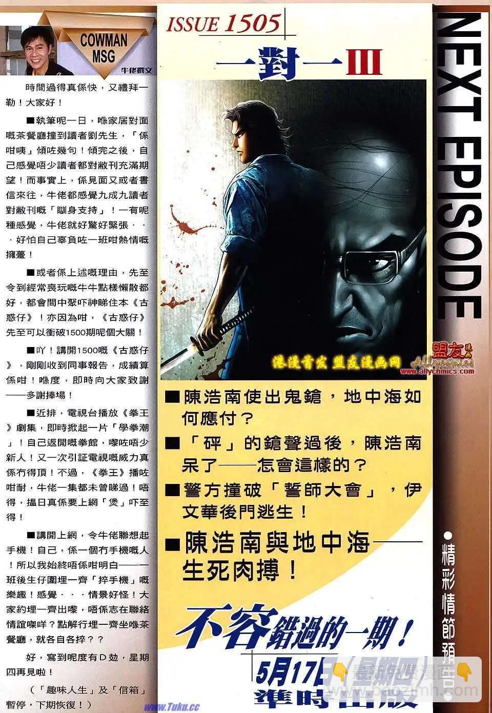 🍸古惑仔 第1504卷 第27页