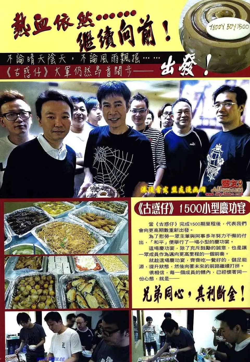 🍸古惑仔 第1504卷 第28页