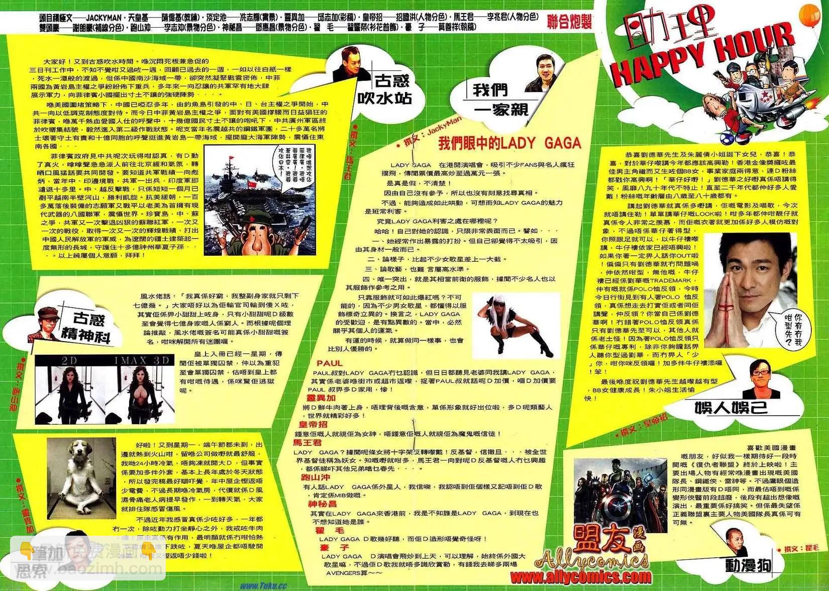 🍸古惑仔 第1504卷 第29页