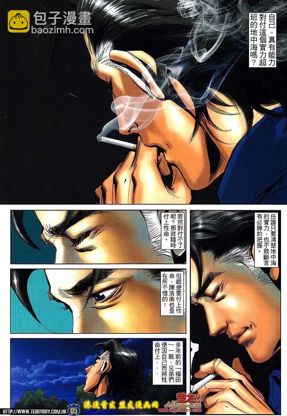 🍸古惑仔 第1504卷 第3页