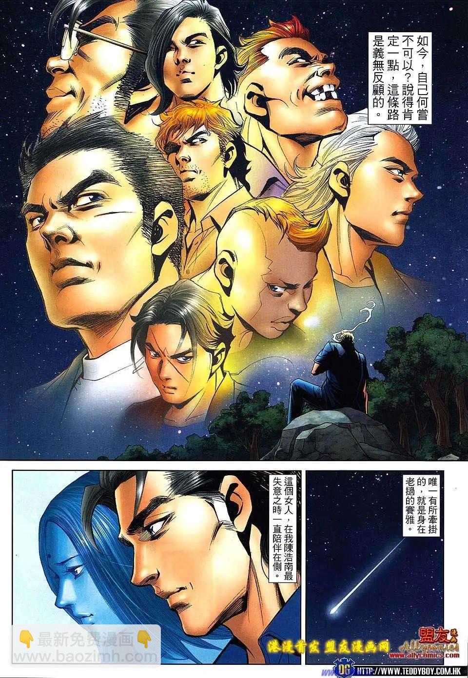 🍸古惑仔 第1504卷 第4页