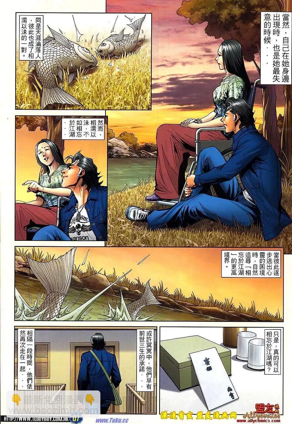 🍸古惑仔 第1504卷 第5页
