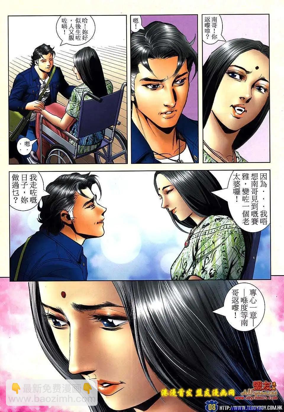 🍸古惑仔 第1504卷 第6页