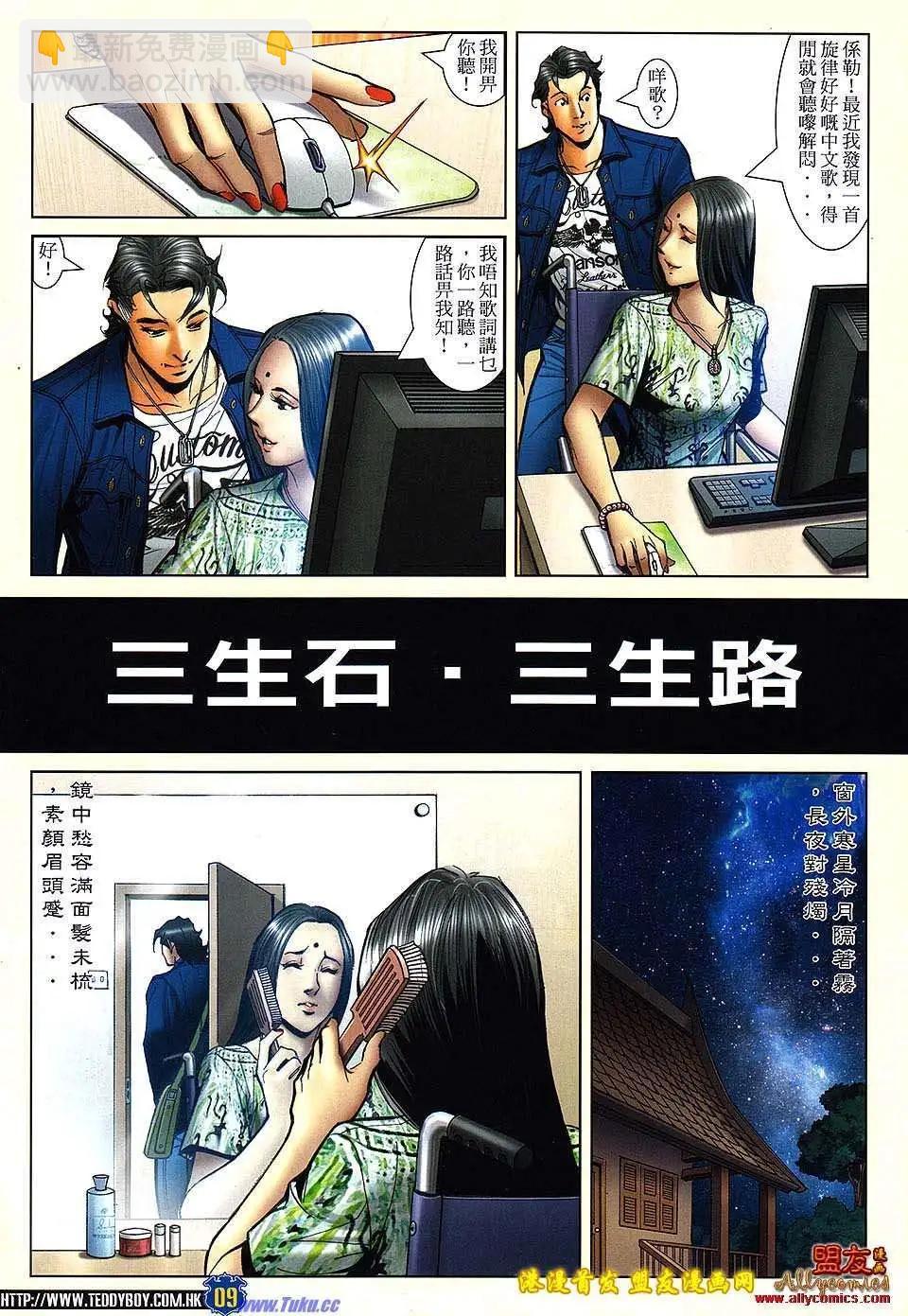 🍸古惑仔 第1504卷 第7页