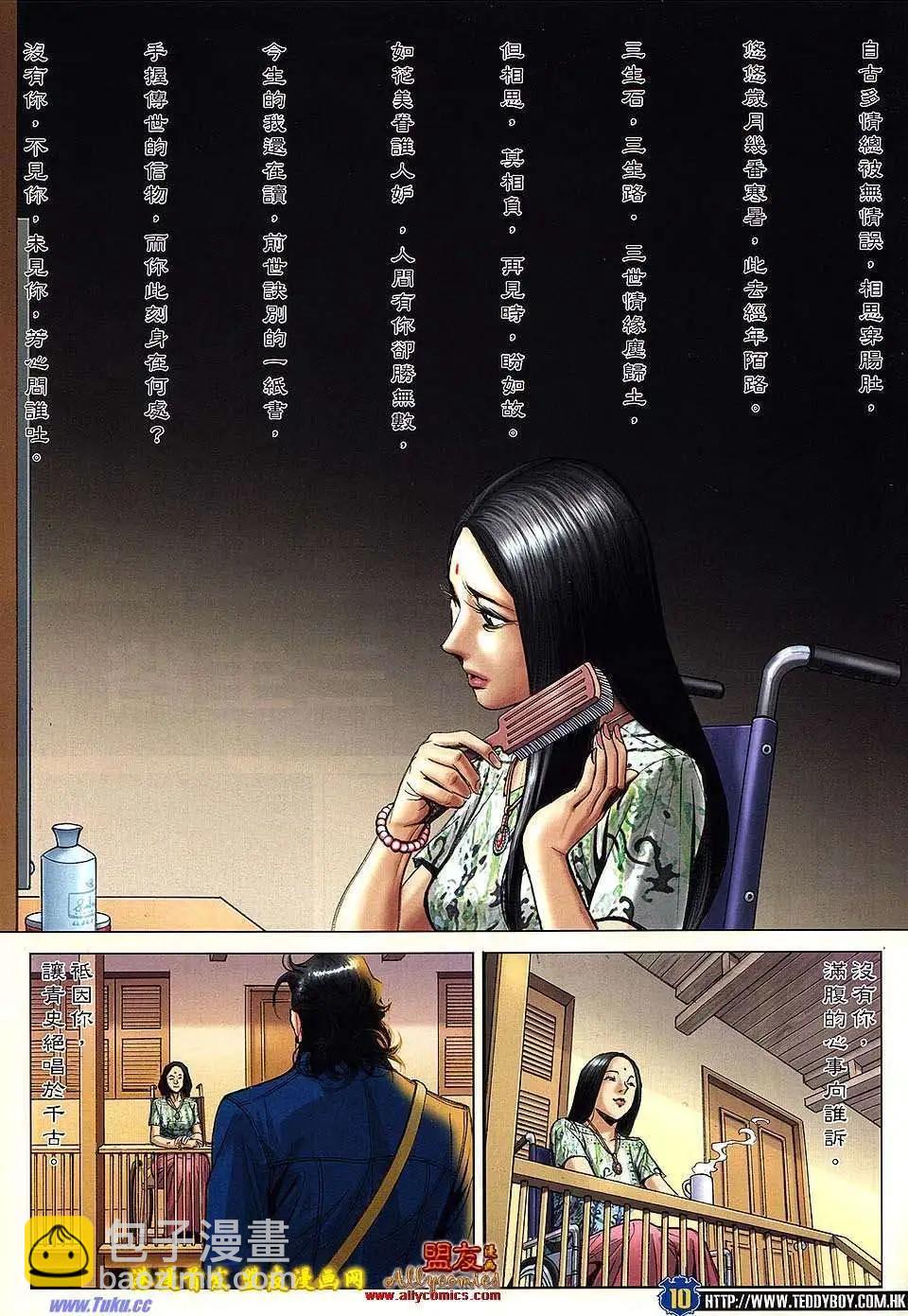 🍸古惑仔 第1504卷 第8页