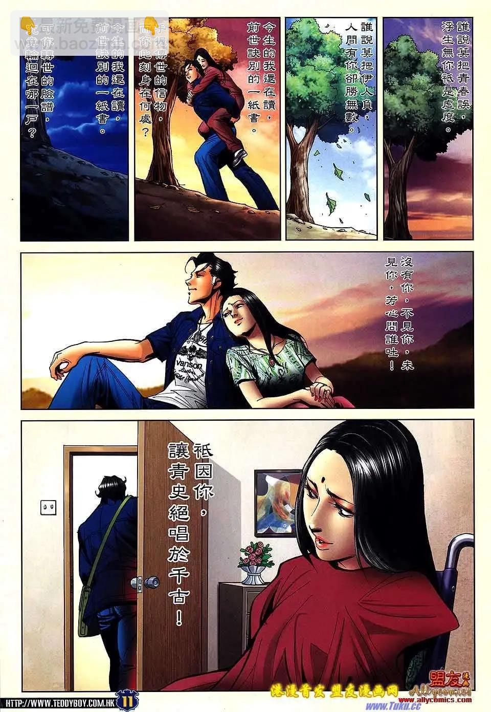 🍸古惑仔 第1504卷 第9页