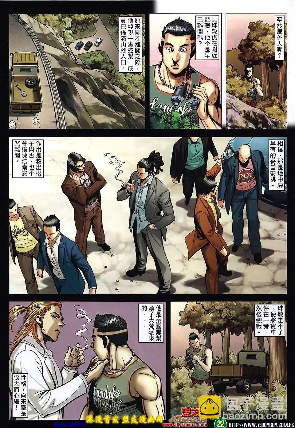 🍸古惑仔 第1506卷 第20页