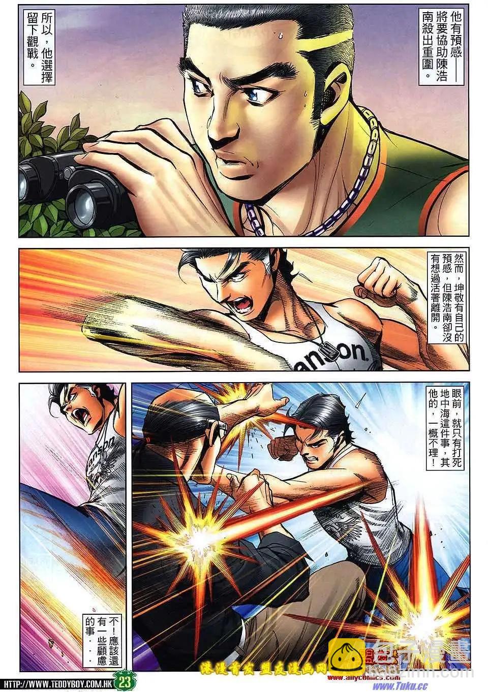 🍸古惑仔 第1506卷 第21页