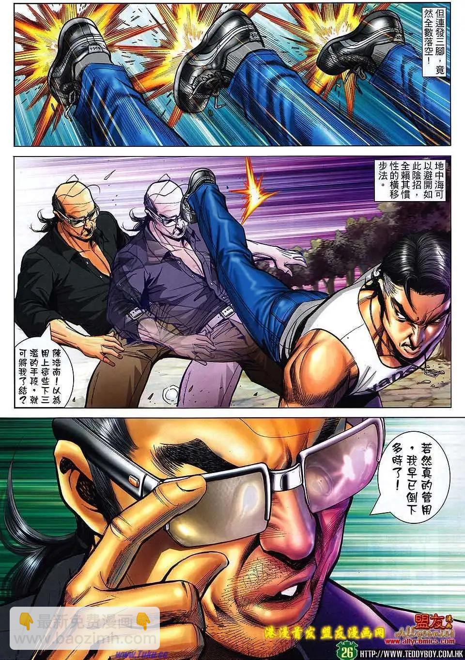 🍸古惑仔 第1506卷 第24页