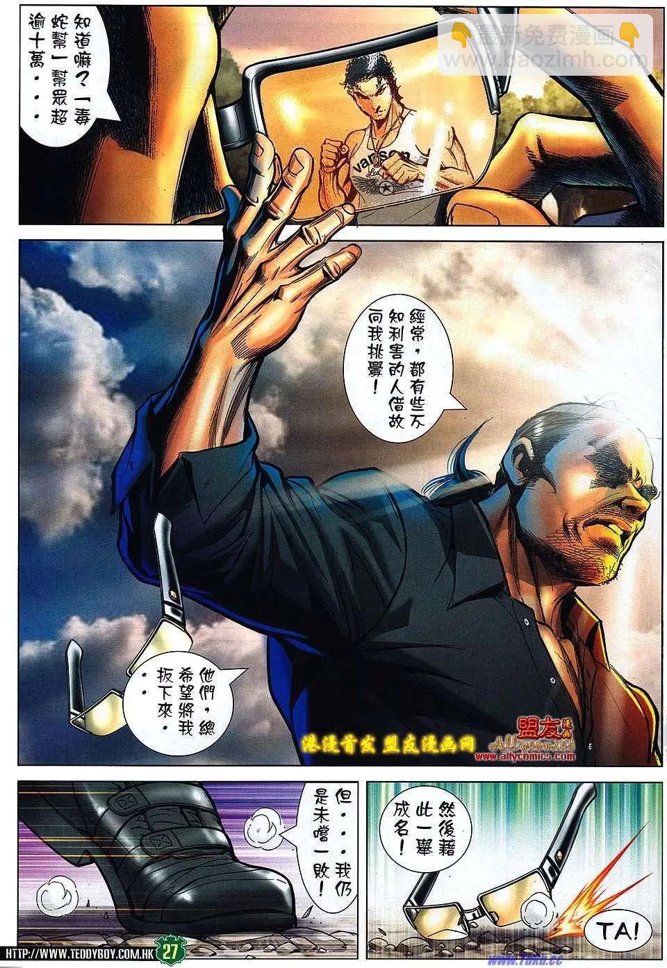 🍸古惑仔 第1506卷 第25页
