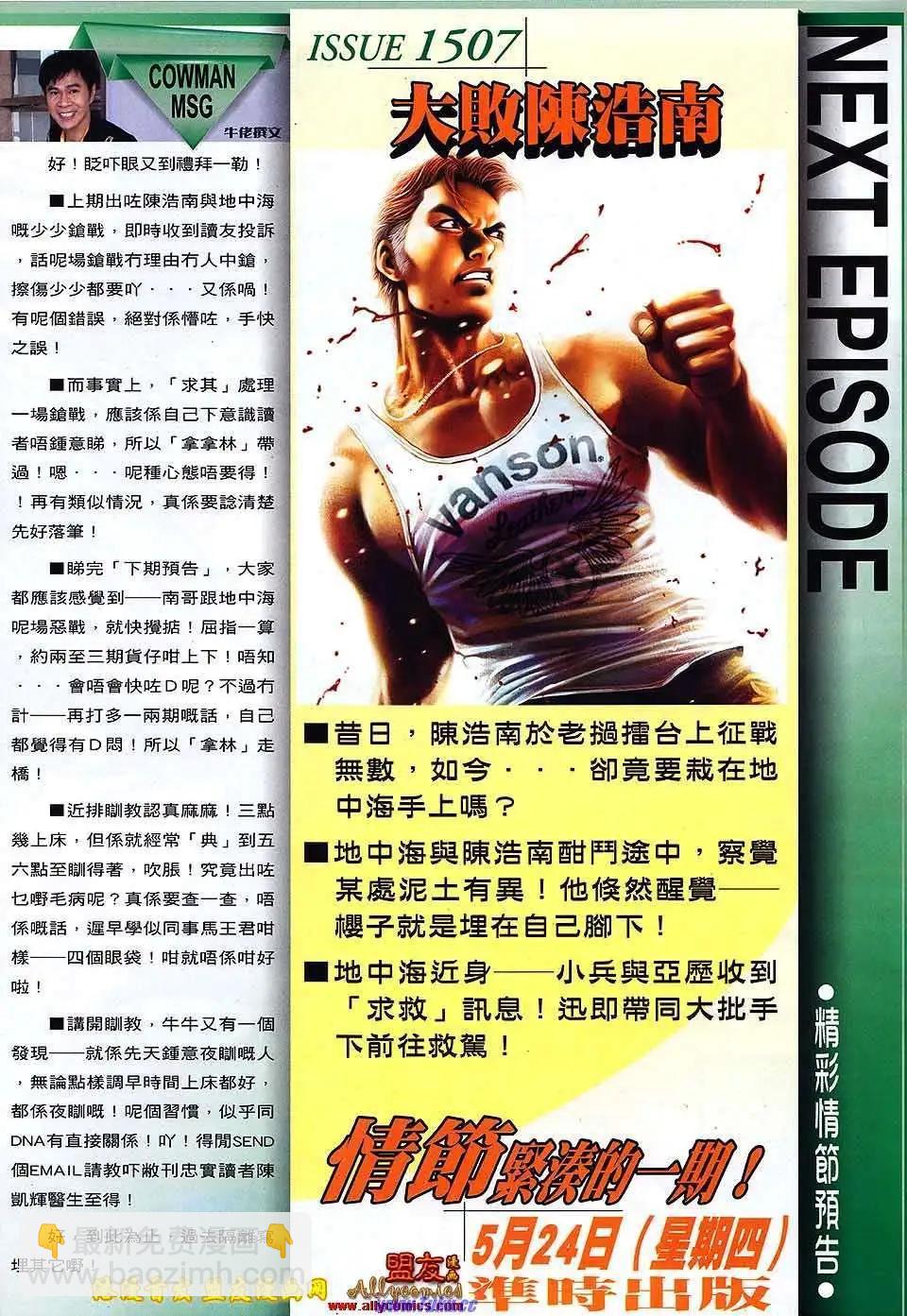 🍸古惑仔 第1506卷 第27页