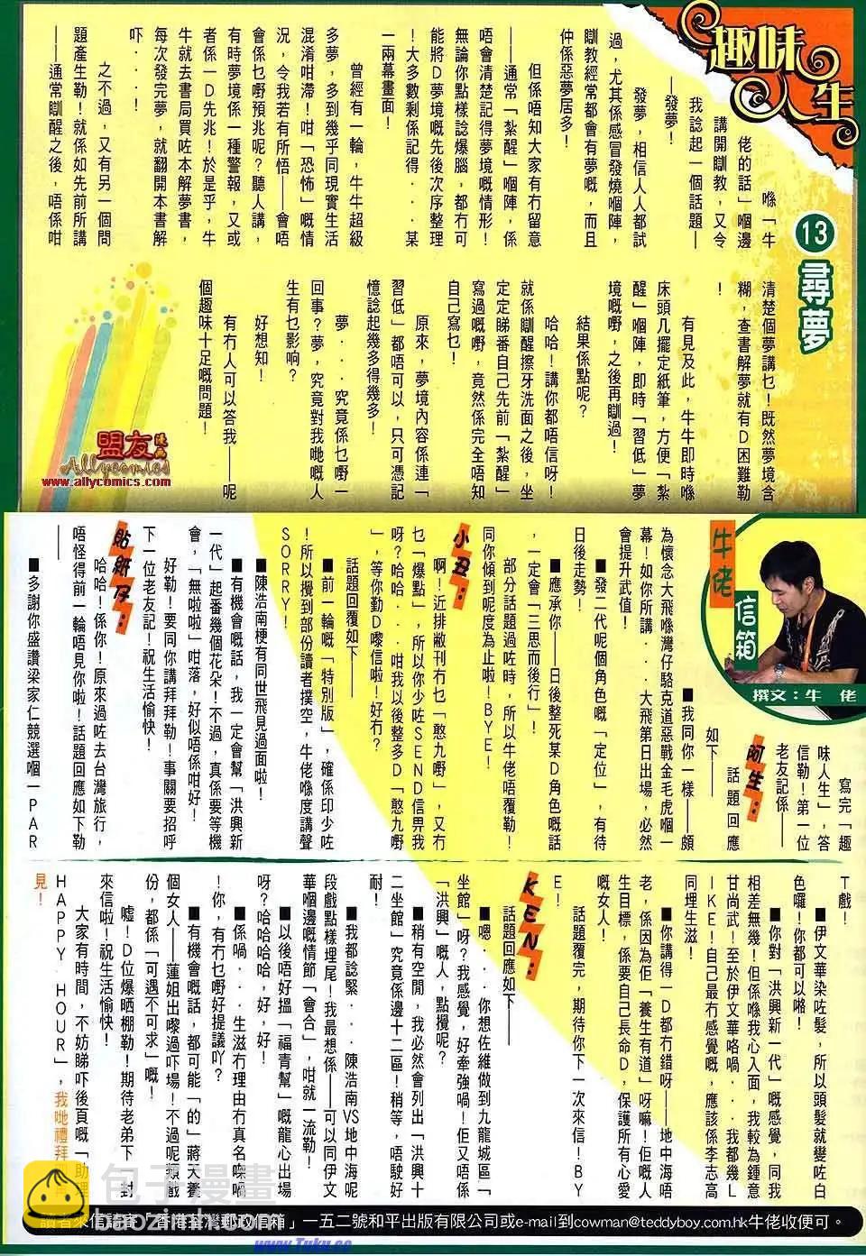 🍸古惑仔 第1506卷 第28页