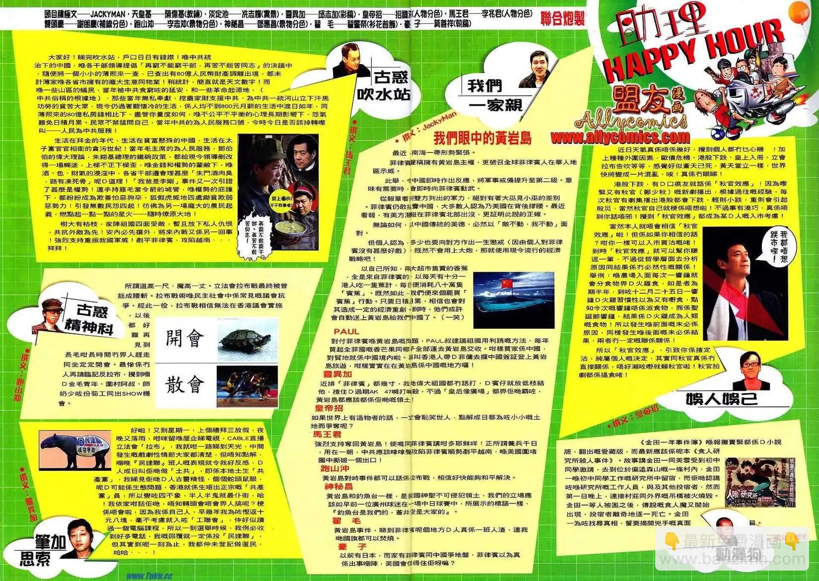 🍸古惑仔 第1506卷 第29页