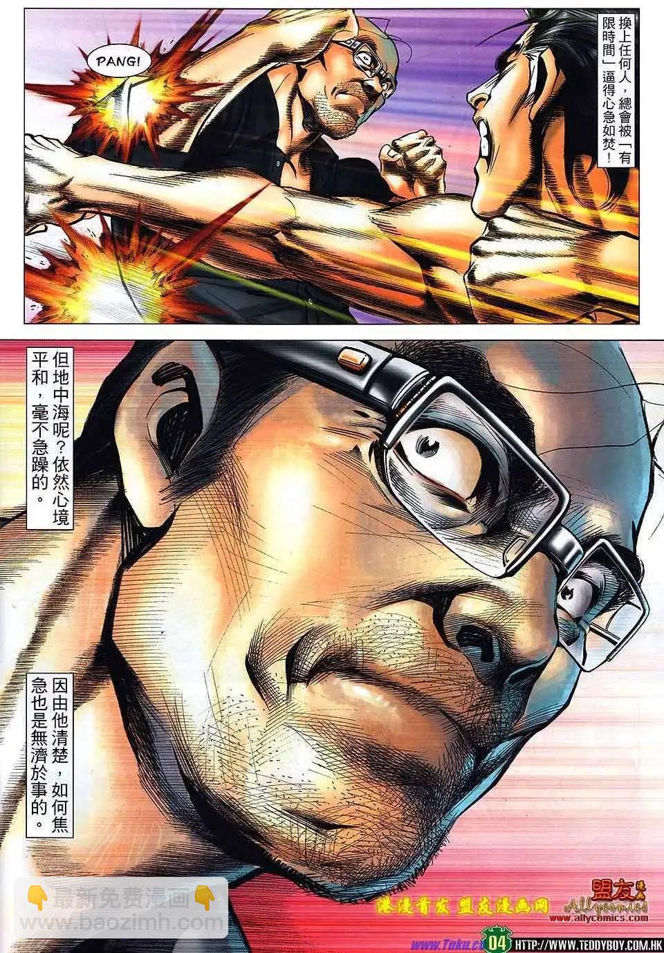 🍸古惑仔 第1506卷 第3页