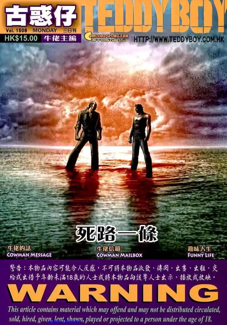 🍸古惑仔 第1508卷 第1页