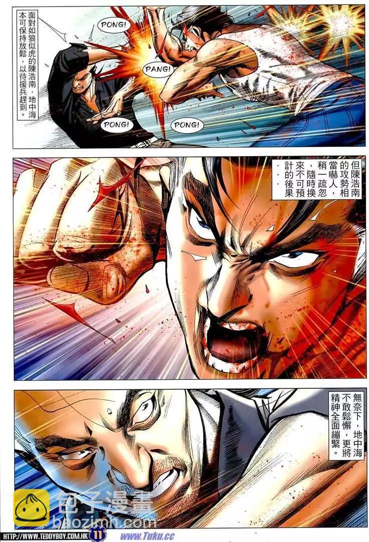 🍸古惑仔 第1508卷 第11页