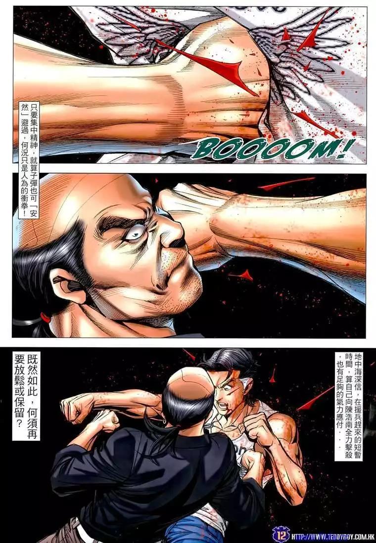 🍸古惑仔 第1508卷 第12页