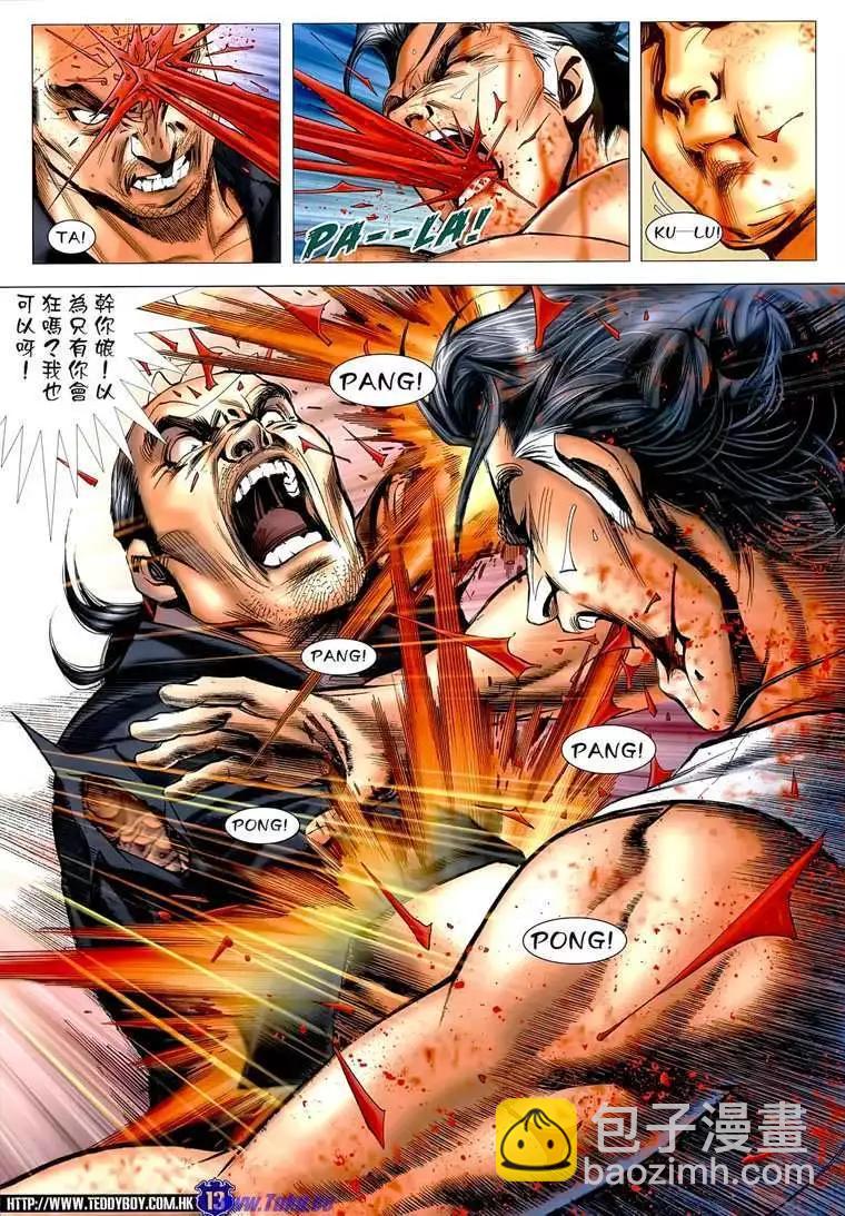 🍸古惑仔 第1508卷 第13页