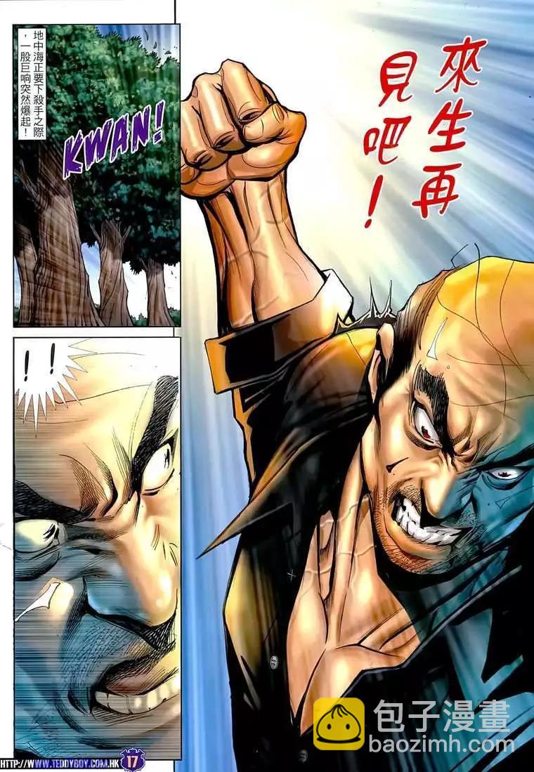 🍸古惑仔 第1508卷 第16页