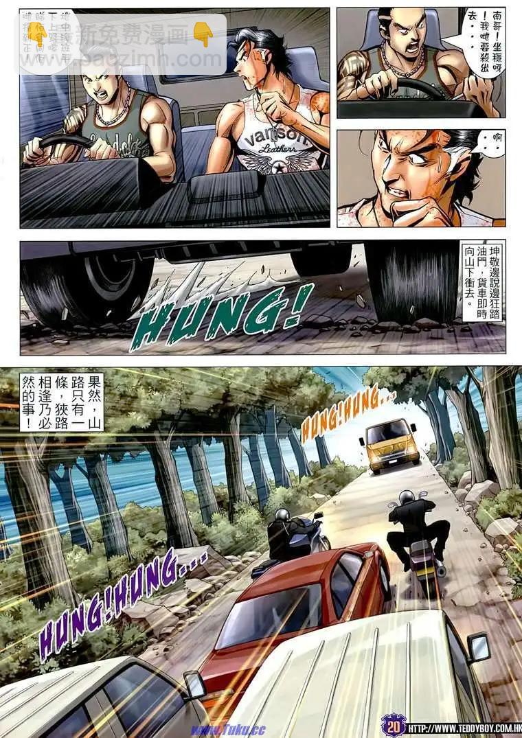 🍸古惑仔 第1508卷 第19页