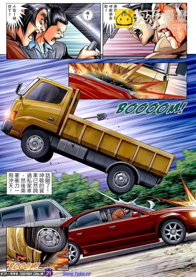 🍸古惑仔 第1508卷 第20页