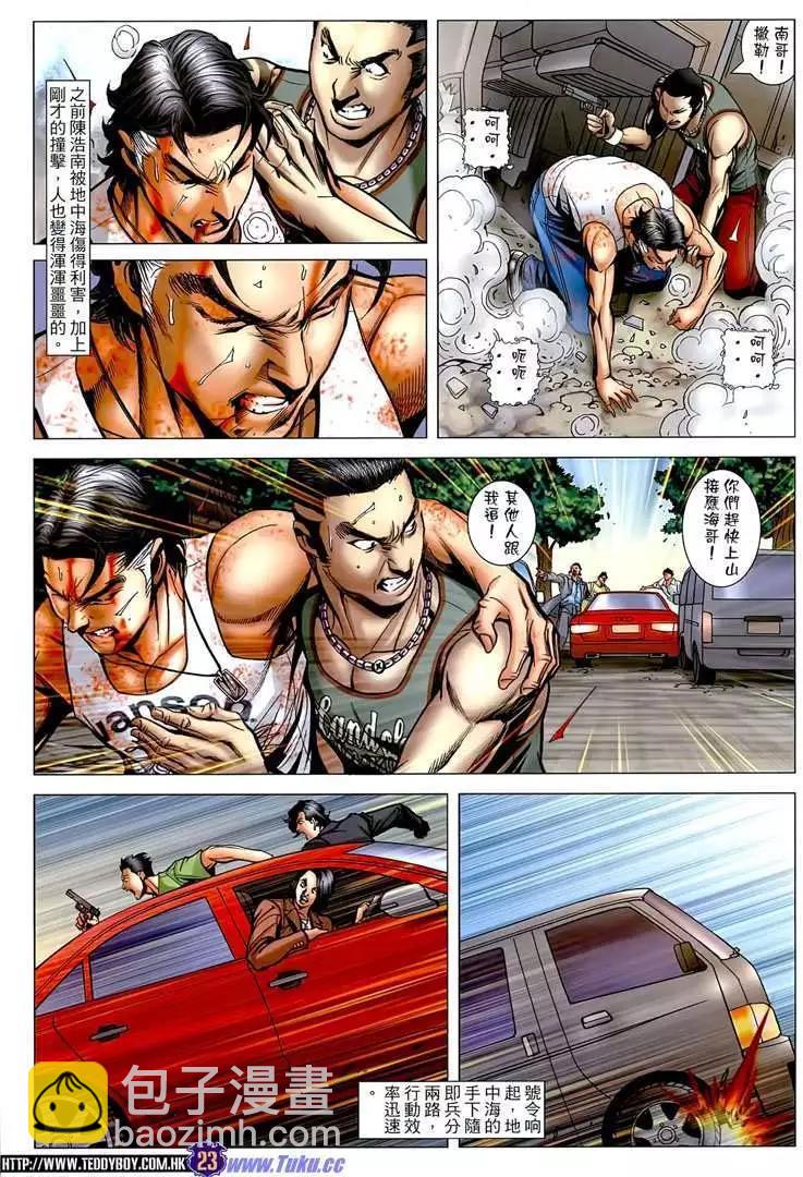 🍸古惑仔 第1508卷 第22页