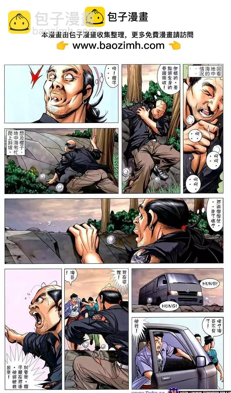 🍸古惑仔 第1508卷 第23页