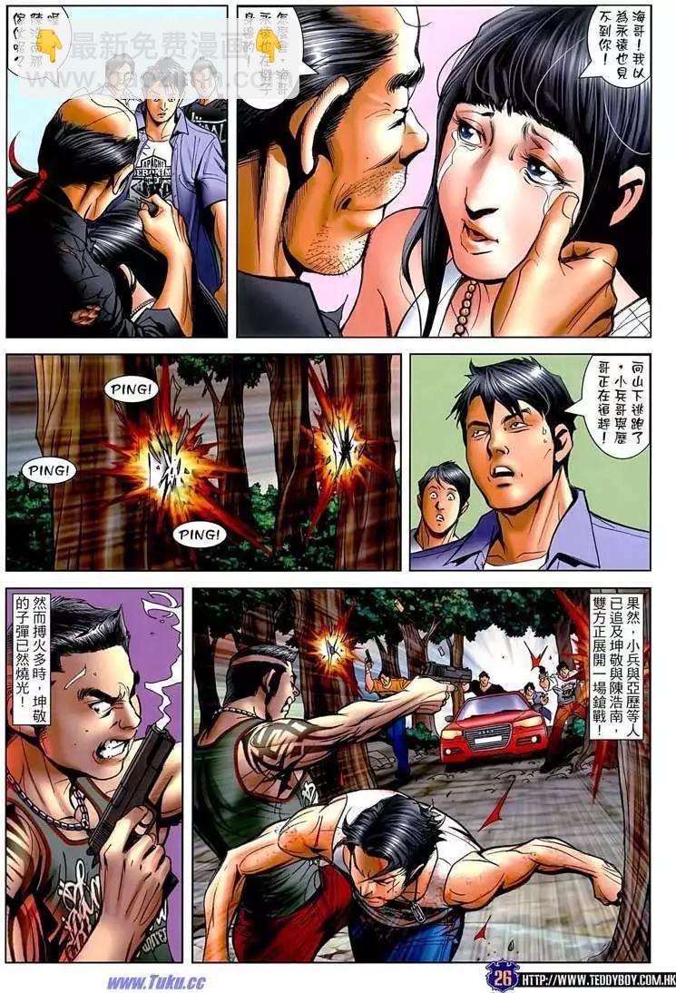 🍸古惑仔 第1508卷 第25页