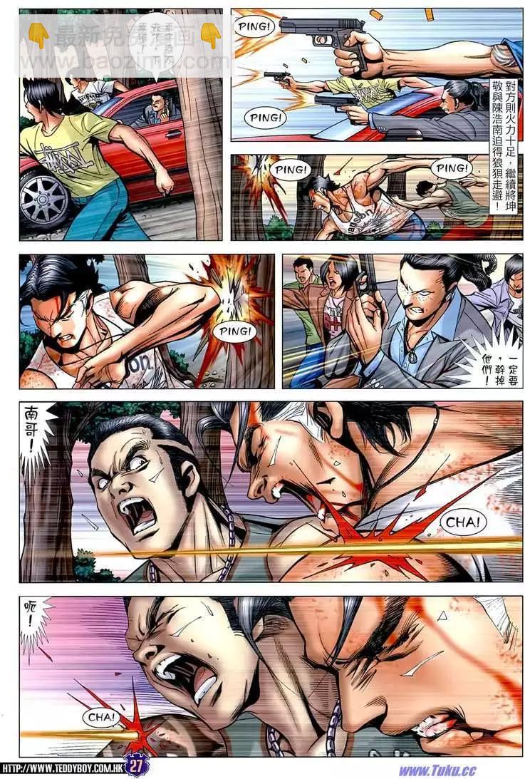 🍸古惑仔 第1508卷 第26页