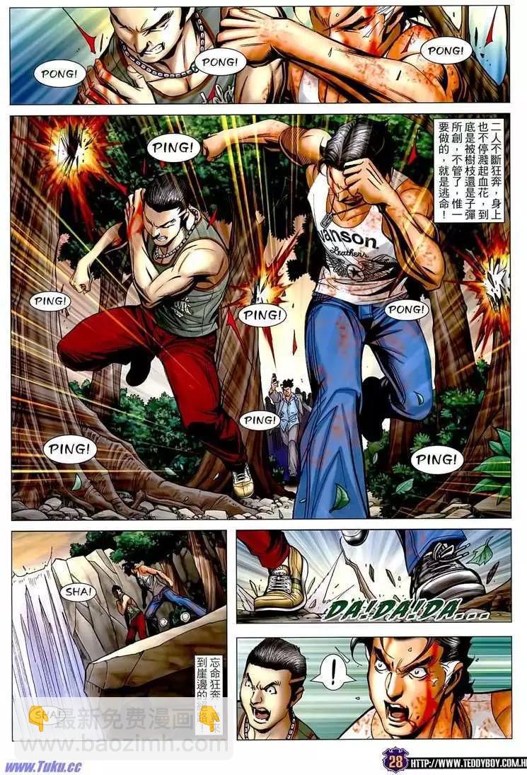 🍸古惑仔 第1508卷 第27页