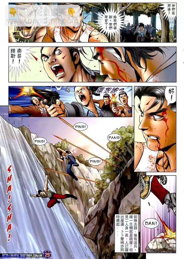 🍸古惑仔 第1508卷 第28页