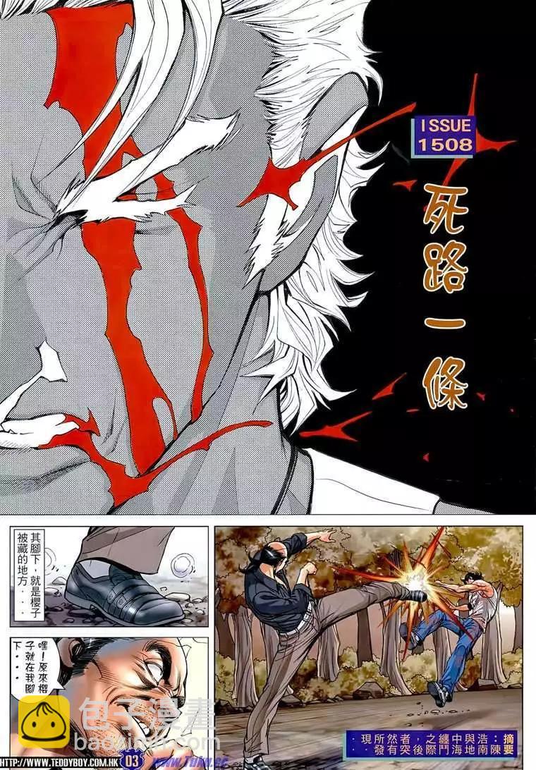 🍸古惑仔 第1508卷 第3页