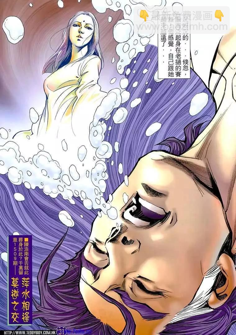 🍸古惑仔 第1508卷 第30页