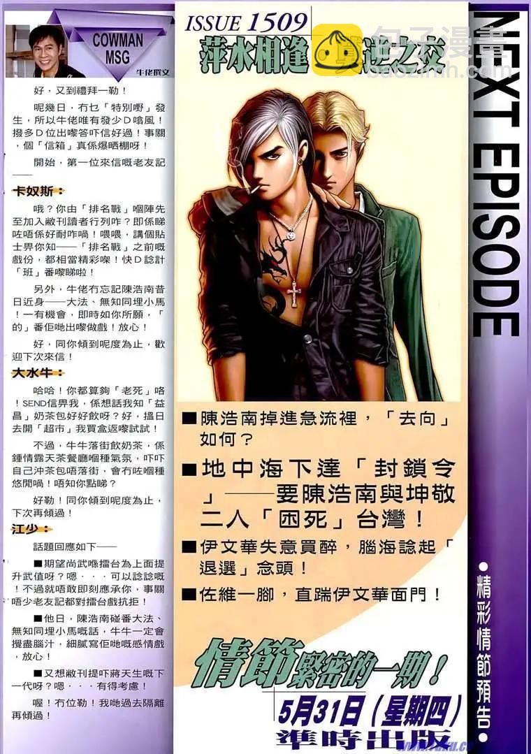 🍸古惑仔 第1508卷 第31页