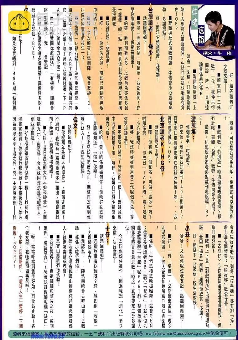 🍸古惑仔 第1508卷 第32页