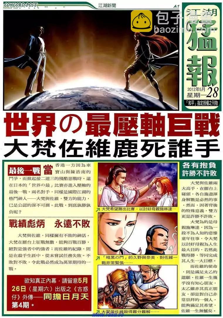 🍸古惑仔 第1508卷 第33页