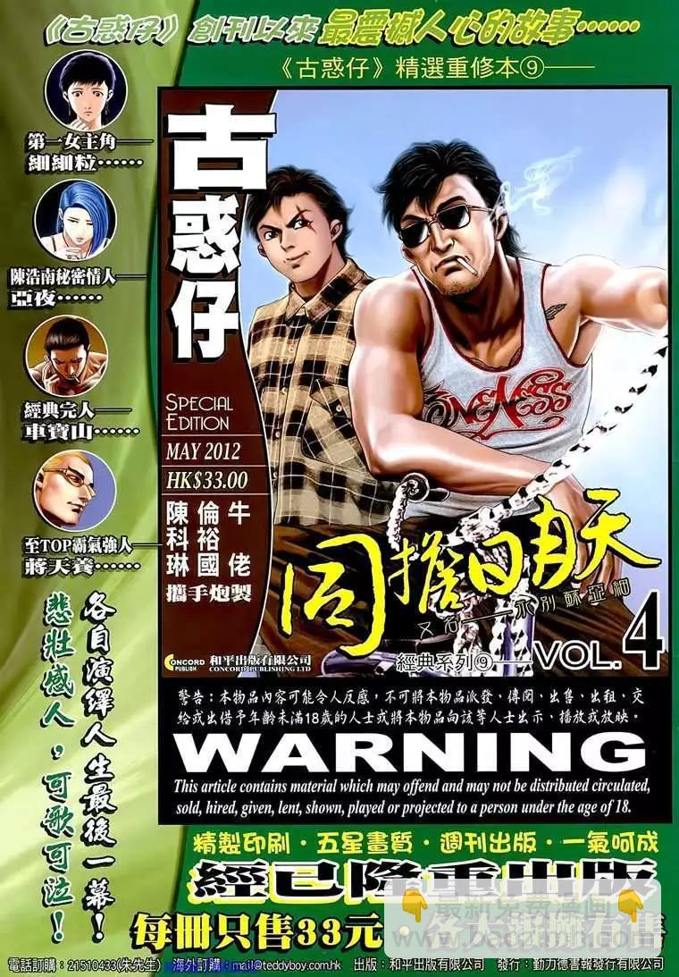 🍸古惑仔 第1508卷 第34页