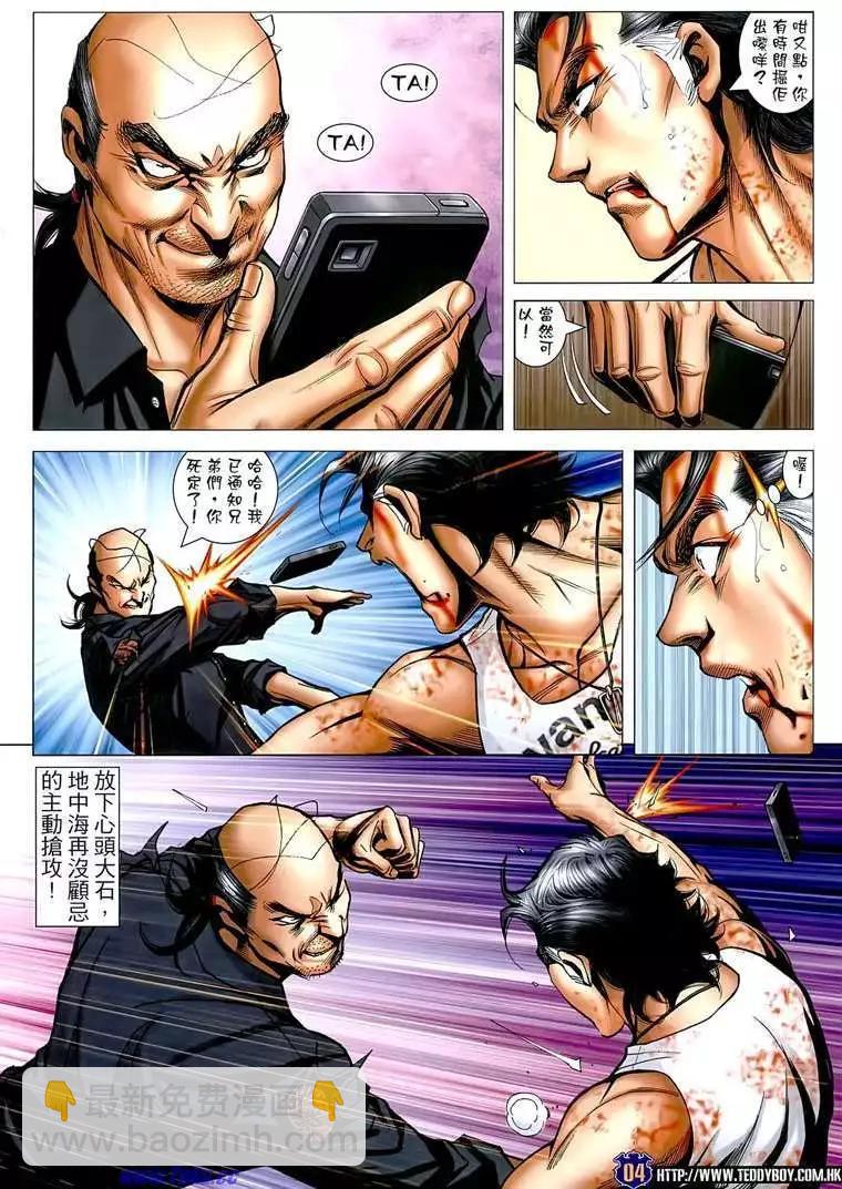 🍸古惑仔 第1508卷 第4页