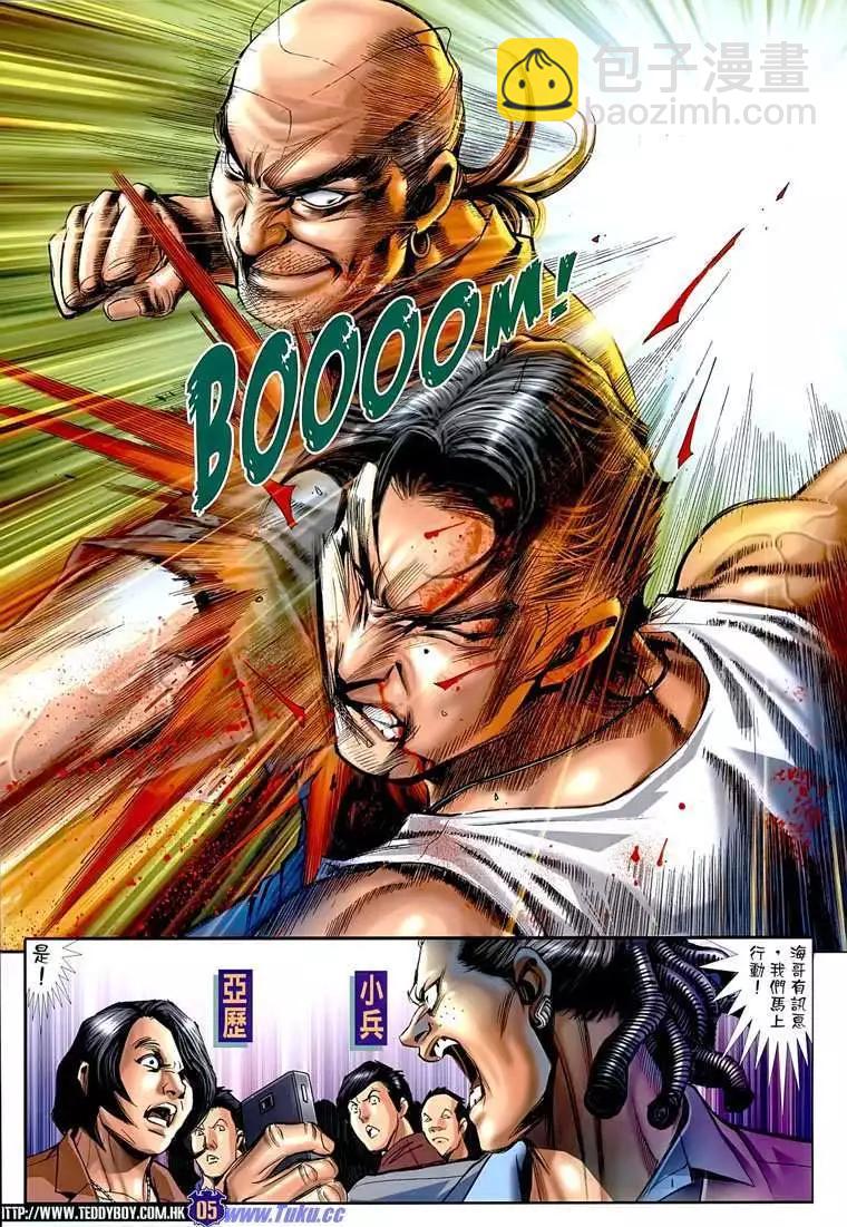 🍸古惑仔 第1508卷 第5页