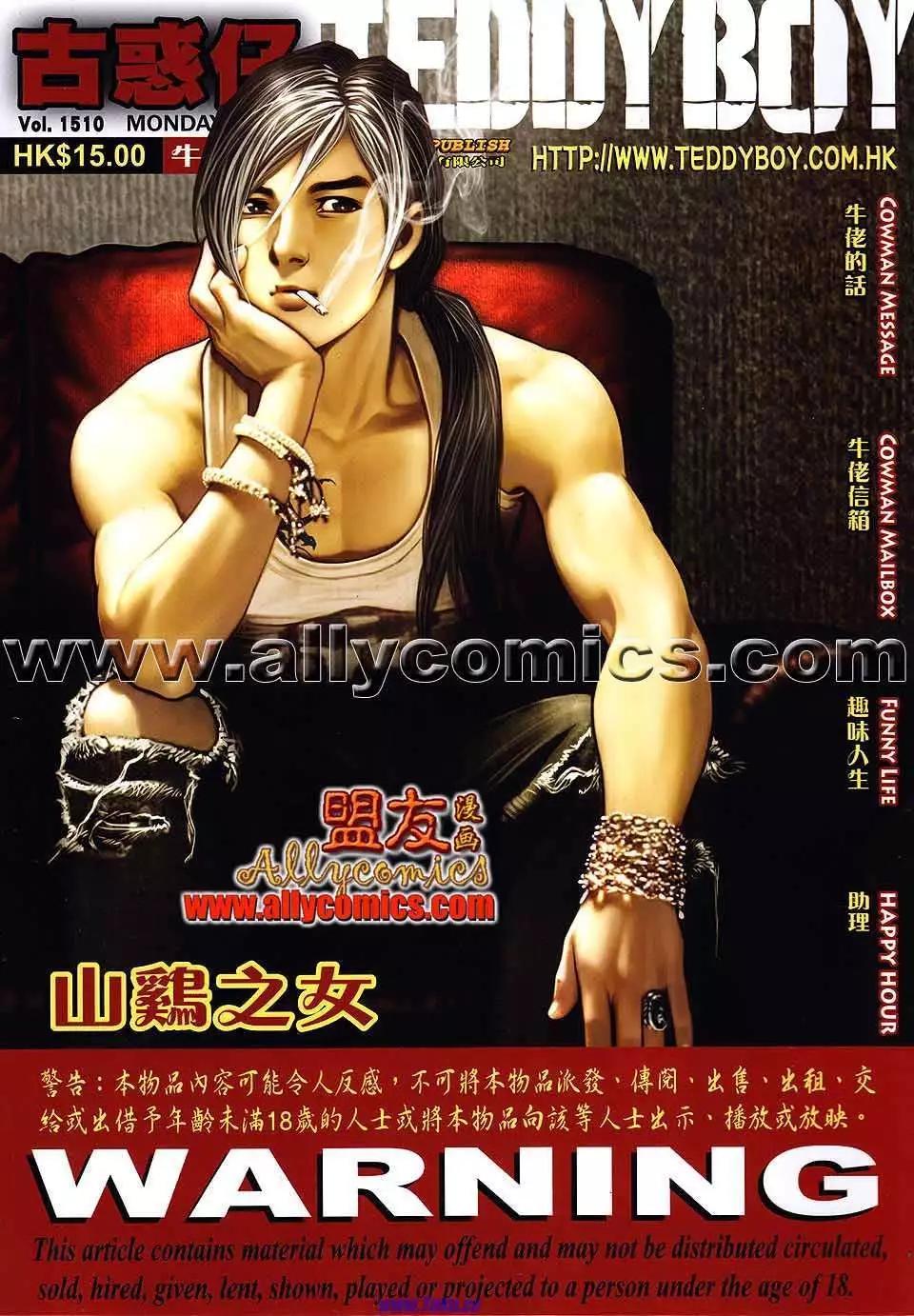 🍸古惑仔 第1510卷 第1页