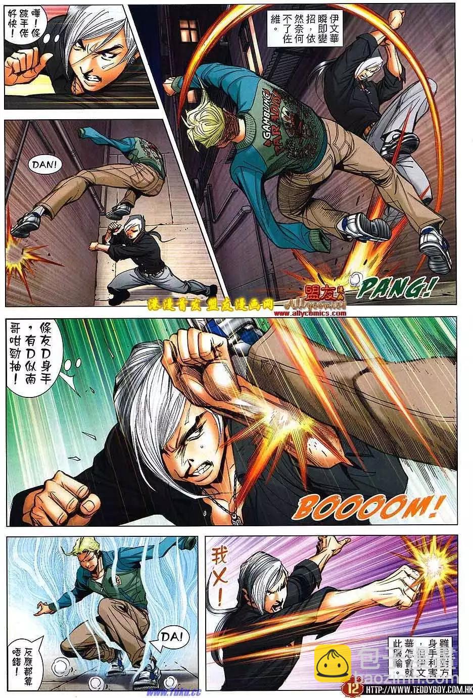 🍸古惑仔 第1510卷 第10页