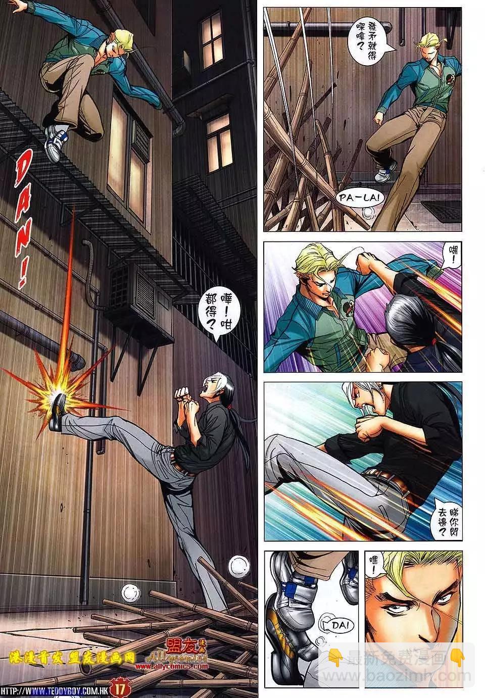 🍸古惑仔 第1510卷 第15页