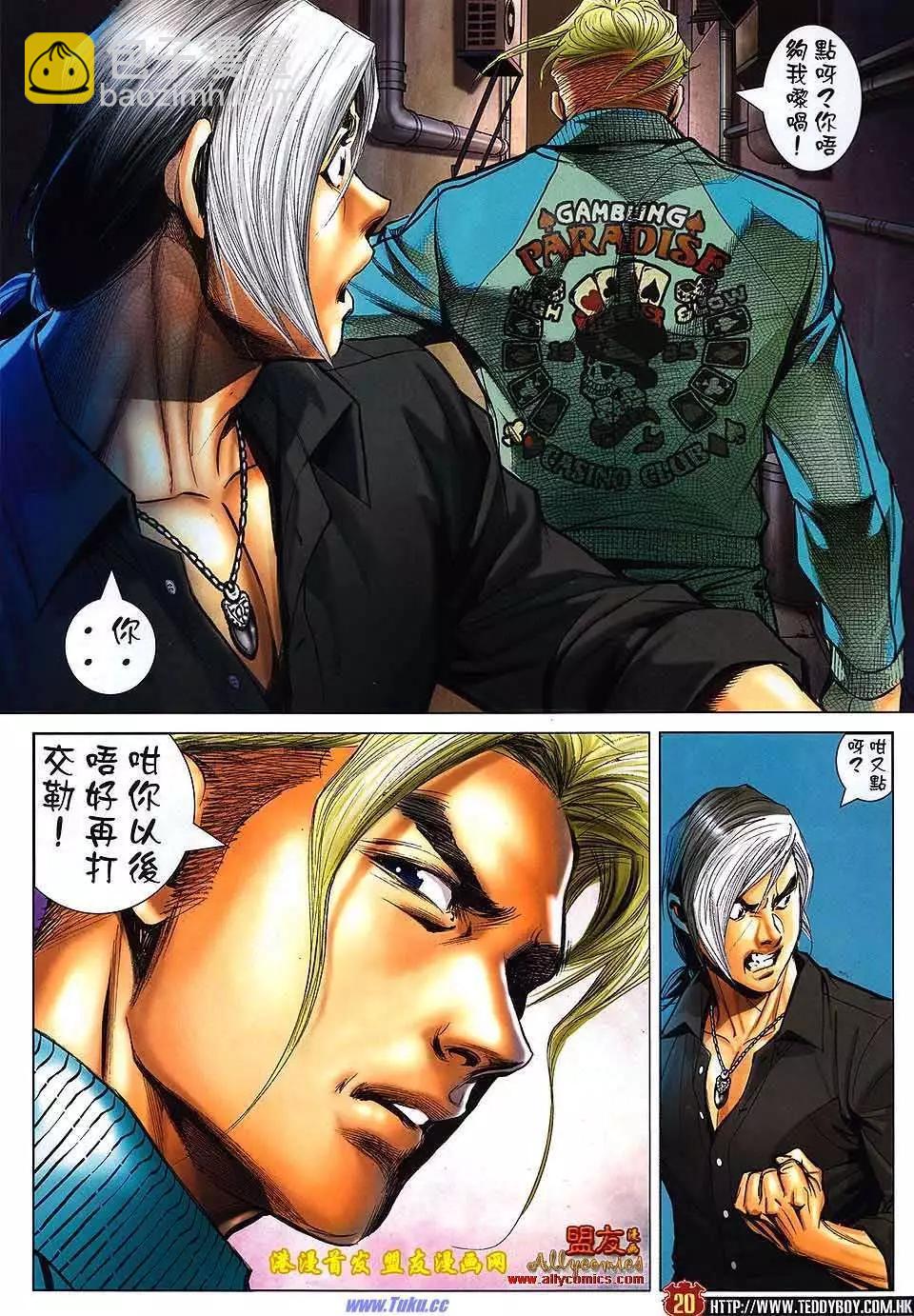 🍸古惑仔 第1510卷 第18页