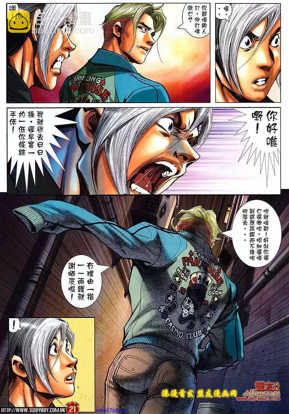 🍸古惑仔 第1510卷 第19页
