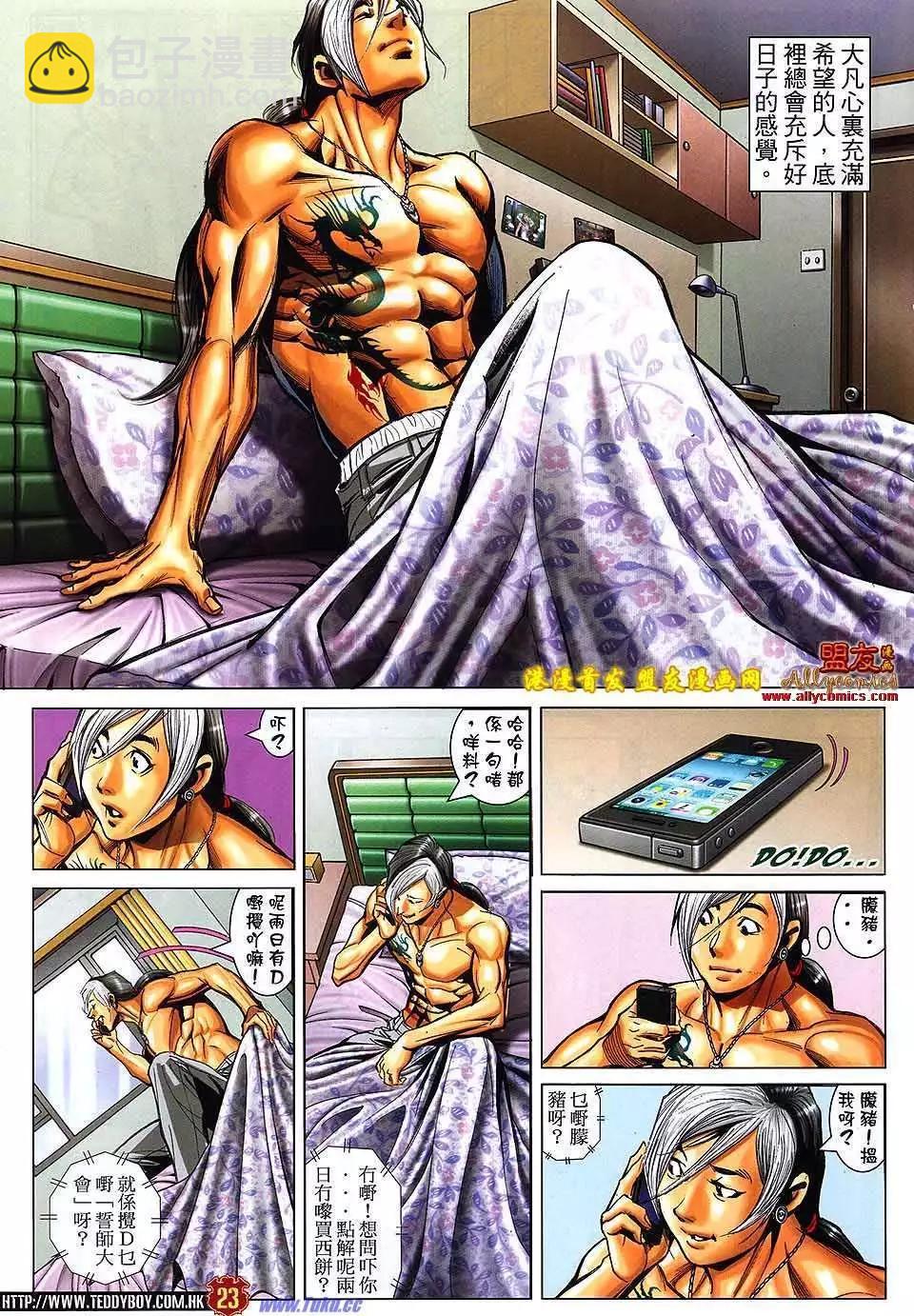 🍸古惑仔 第1510卷 第21页