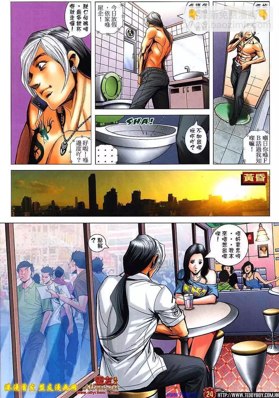 🍸古惑仔 第1510卷 第22页