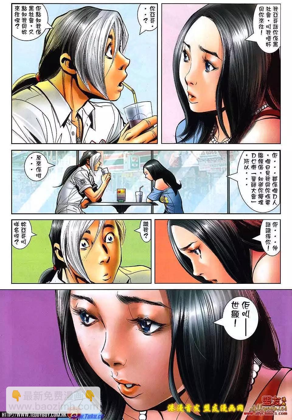 🍸古惑仔 第1510卷 第23页